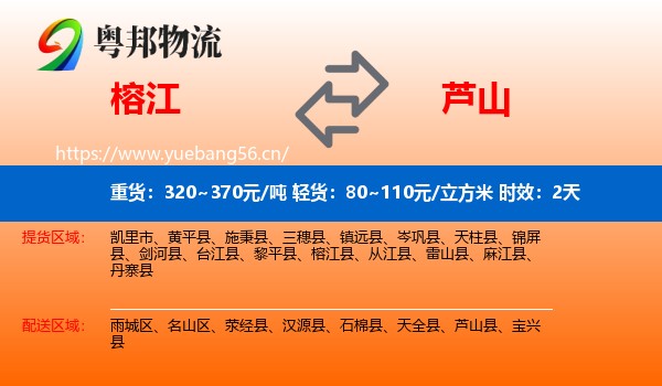 榕江到芦山县物流专线名片