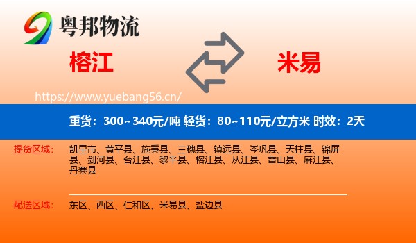 榕江到米易县物流专线名片