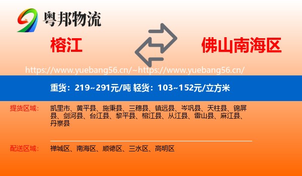 榕江到南海区物流