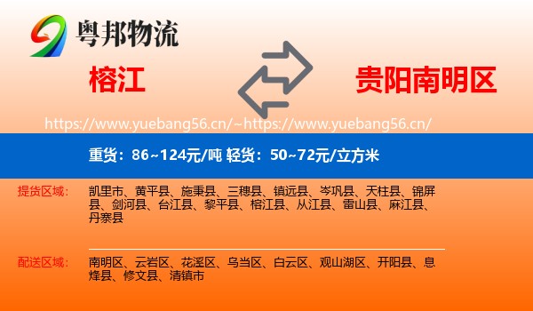 榕江到南明区物流