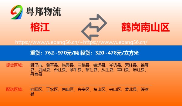 榕江到南山区物流