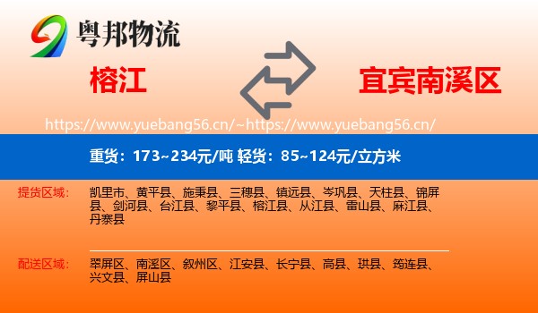 榕江到南溪区物流