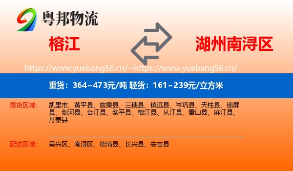 榕江到南浔区物流