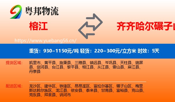 榕江到碾子山区物流专线名片