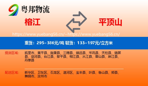 榕江到平顶山物流