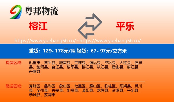 榕江到平乐县物流