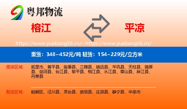 榕江到平凉物流