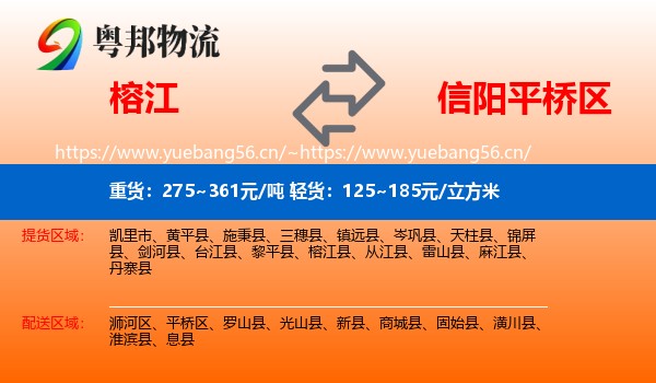 榕江到平桥区物流