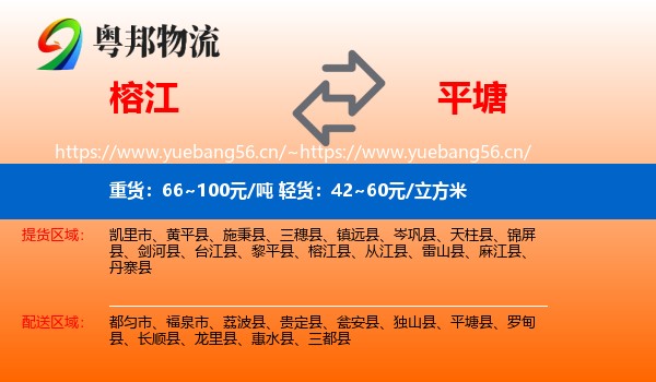 榕江到平塘县物流