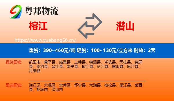 榕江到潜山市物流专线名片