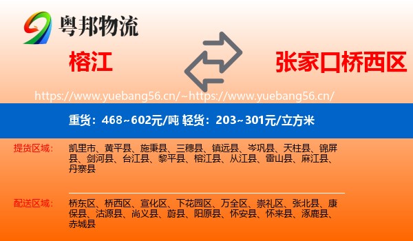 榕江到桥西区物流
