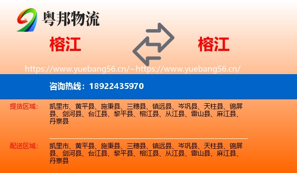 榕江到榕江县物流