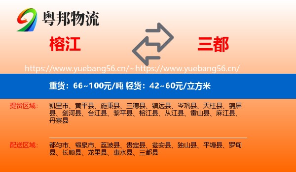 榕江到三都县物流