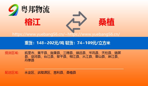榕江到桑植县物流