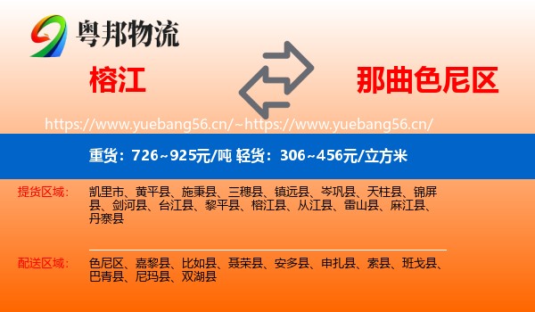 榕江到色尼区物流