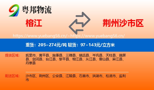 榕江到沙市区物流