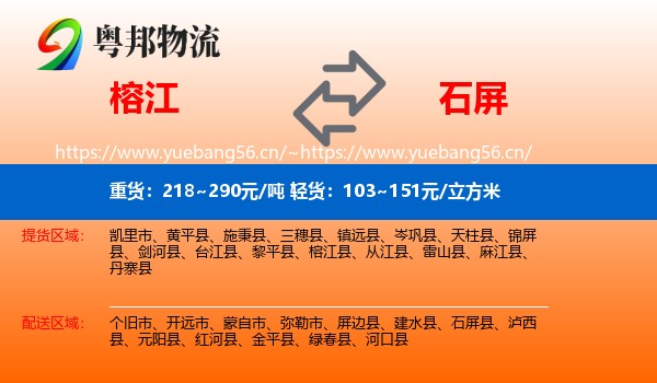 榕江到石屏县物流
