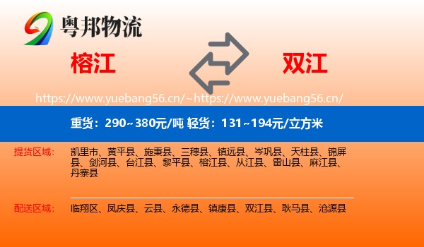 榕江到双江县物流
