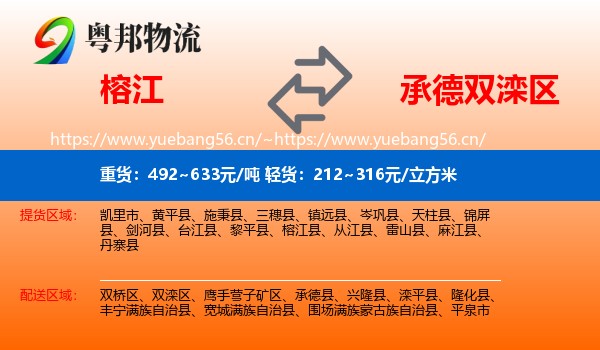 榕江到双滦区物流