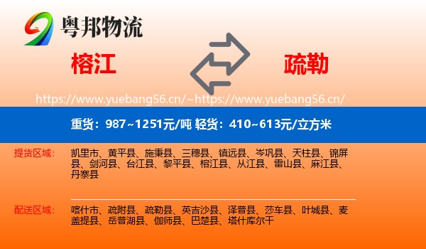 榕江到疏勒县物流
