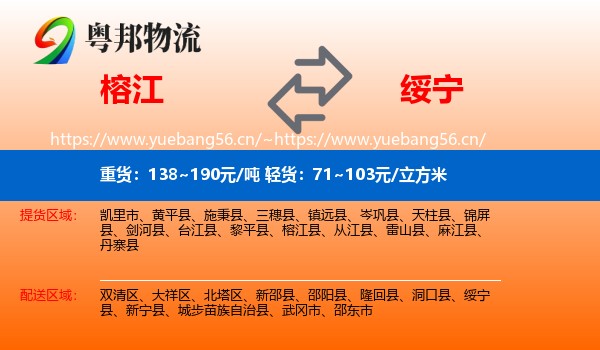榕江到绥宁县物流