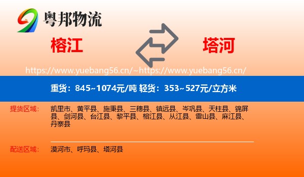 榕江到塔河县物流