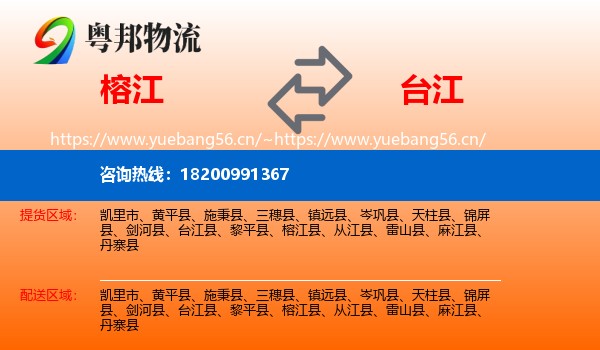 榕江到台江县物流
