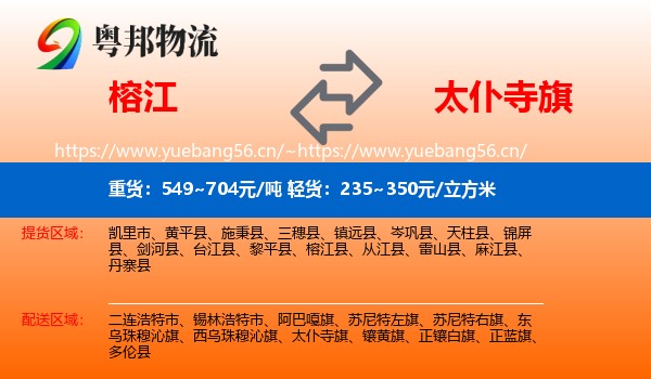 榕江到太仆寺旗物流