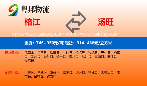 榕江到汤旺县物流