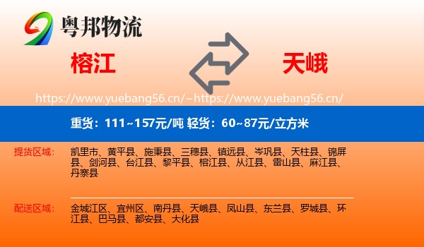 榕江到天峨县物流