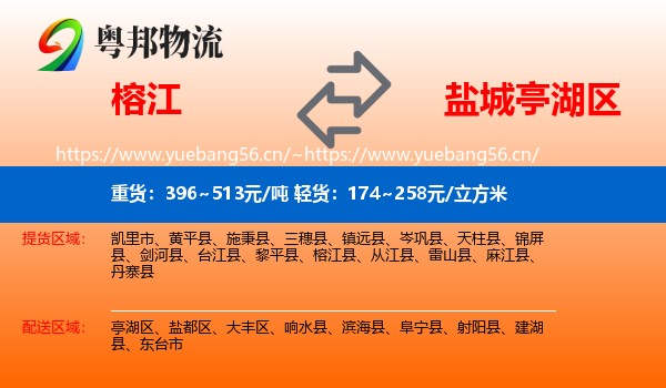 榕江到亭湖区物流