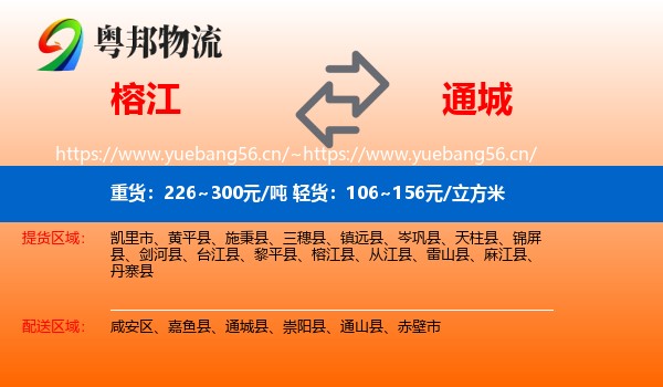榕江到通城县物流