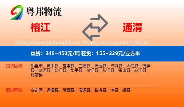 榕江到通渭县物流