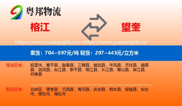 榕江到望奎县物流