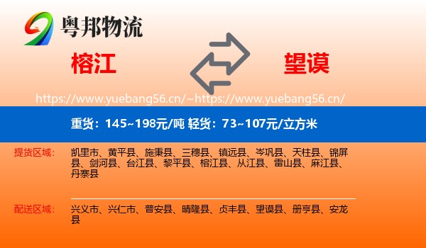 榕江到望谟县物流