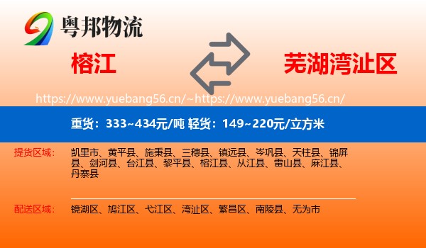 榕江到湾沚区物流