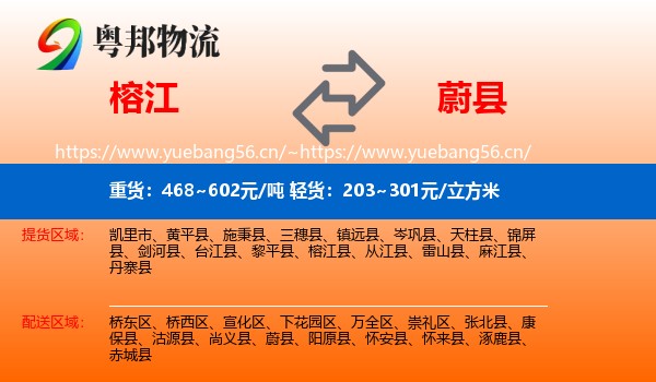 榕江到蔚县物流