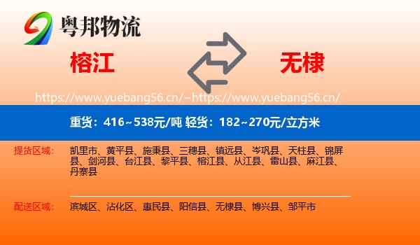 榕江到无棣县物流