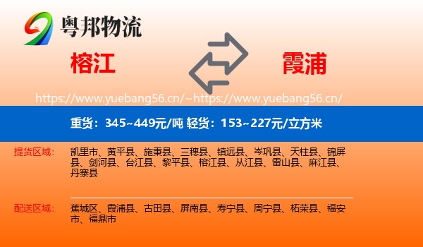 榕江到霞浦县物流