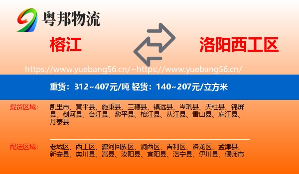 榕江到西工区物流