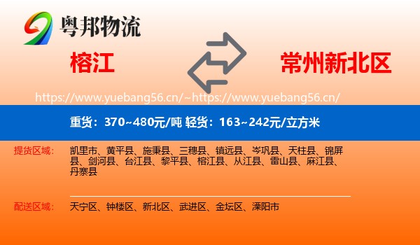 榕江到新北区物流