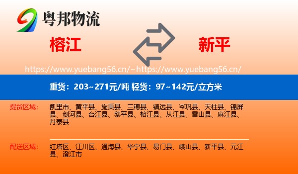 榕江到新平县物流