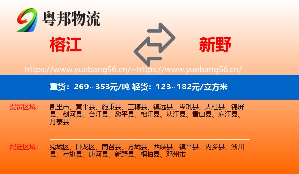 榕江到新野县物流