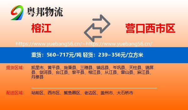 榕江到西市区物流