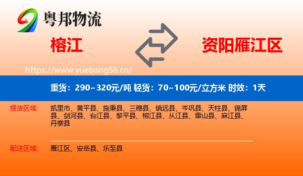 榕江到雁江区物流专线名片