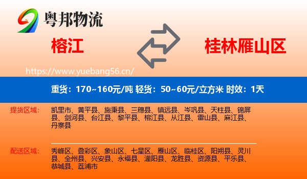 榕江到雁山区物流专线名片