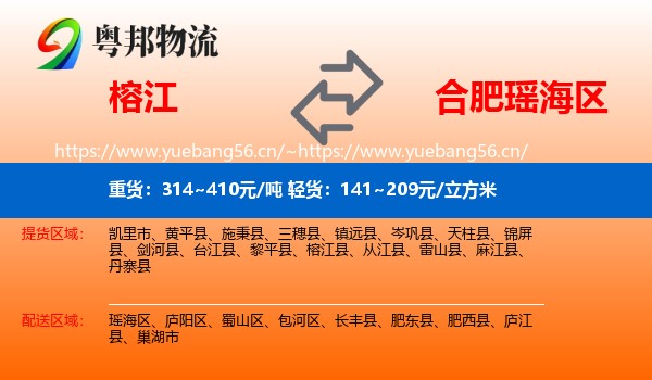 榕江到瑶海区物流