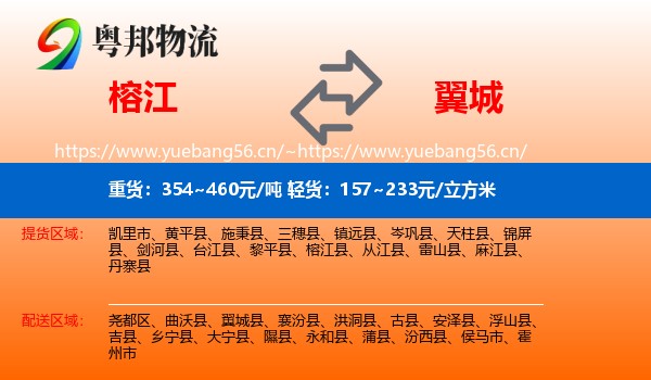 榕江到翼城县物流
