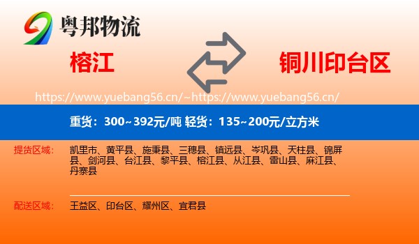 榕江到印台区物流