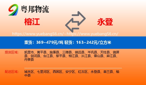 榕江到永登县物流